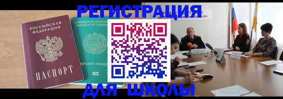 прописка ребенка в Новозыбкове