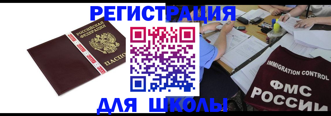 регистрация для школы в Новозыбкове
